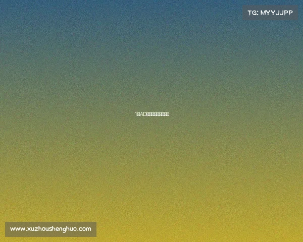 1款AD新药，国内获批上市